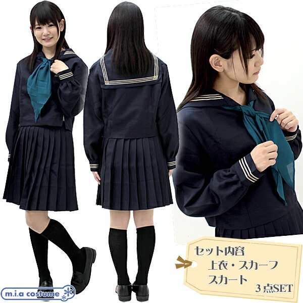 マーケット　1114C☆MB【送料無料・即納】制服　コスプレの通販はau　冬制服　コスチューム　コスプレ通販のコスモード　PAY　三田国際学園中学校・高等学校　au　(旧戸板女子)　サイズ：M/BIG　PAY　マーケット－通販サイト