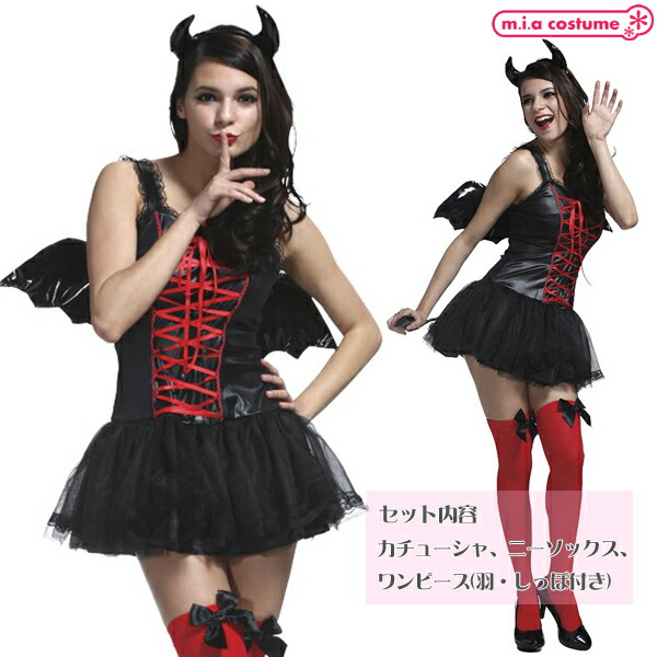 1125D★【送料無料・即納】 マジカルデビル ブラック サイズ：レディース コスプレ衣装 ハロウィン 悪魔