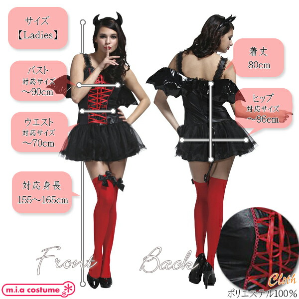 1125D★【送料無料・即納】 マジカルデビル ブラック サイズ：レディース コスプレ衣装 ハロウィン 悪魔