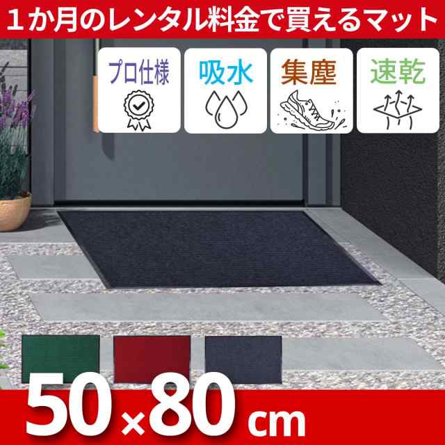 玄関マット 屋外 室内 滑り止め 業務用 無地 マット シンプル 泥落とし 吸水 50 80cmの通販はau Pay マーケット Gracez