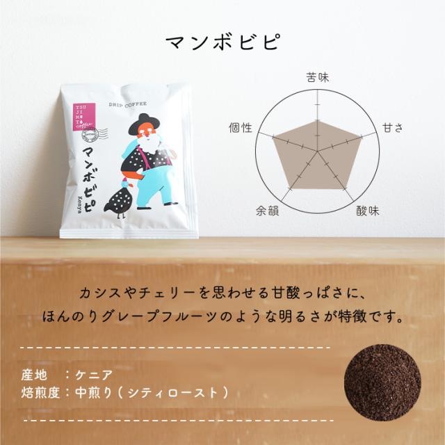 グルメドリップコーヒー「マンボビピ」ケニア ガタイシコーヒーファクトリー 100杯分 / スペシャルティコーヒー 【送料無料】_1