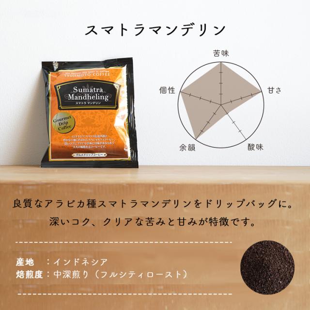 グルメドリップコーヒー 3種100杯セット / たっぷり詰め合わせ 1杯10g入り (gdc)