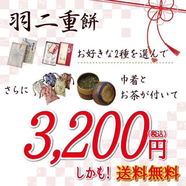 御歳暮 御年賀 ギフト 羽二重餅風呂敷 彩セット お茶 巾着付き 羽二重餅 かりがね 感謝の気持ち ありがとう ギフト 贈り物 お菓子 の通販はau Pay マーケット 羽二重餅の古里