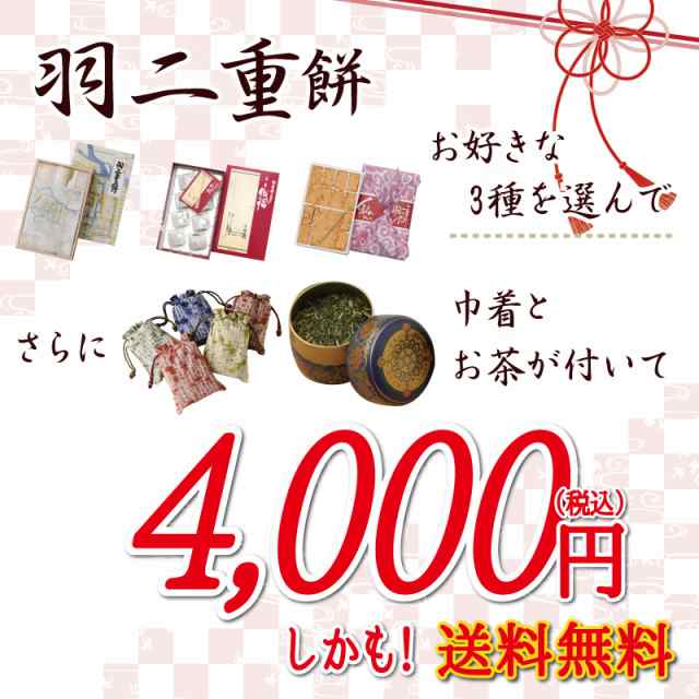 3種選べる】敬老の日 羽二重餅風呂敷 雅セット ≪お茶・巾着袋1つ付き≫ かりがね 羽二重餅 【ギフト可能】 感謝の気持ち ありがとう の通販はau  PAY マーケット - 羽二重餅の古里