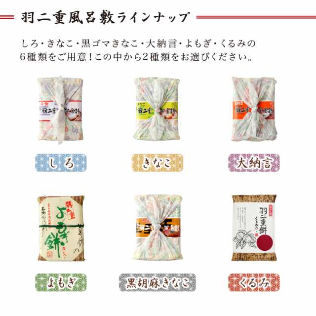 羽二重風呂敷 2個セット 羽二重餅 和菓子 ギフト お菓子 お礼 ギフト スイーツ 土産 銘菓 内祝い お供え 帰省土産 個包装 プチギフト 福