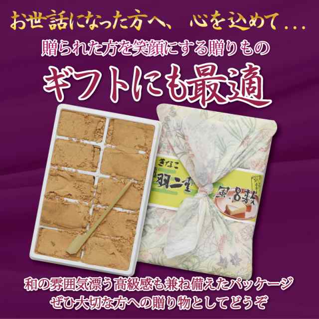 羽二重風呂敷 10個入 ＜きなこ＞ 北陸 福井 銘菓 餅 和菓子 スイーツ お菓子 ギフト 贈り物 お土産 お供え お歳暮 お中元 敬老の日 内祝の通販はau  PAY マーケット - 羽二重餅の古里