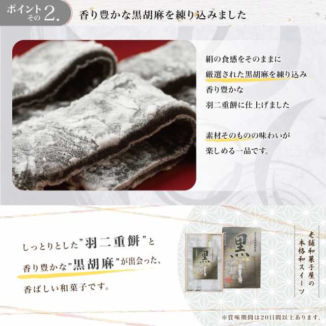 黒胡麻 羽二重餅 16枚入り 1000円 ポッキリ 北陸 福井 銘菓 餅 和菓子 スイーツ お菓子 ギフト 贈り物 お土産 お供え お歳暮 お中元 敬老の通販はau  PAY マーケット - 羽二重餅の古里