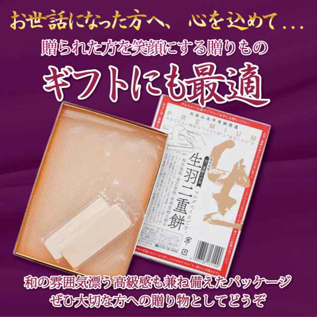 生羽二重餅 和菓子 北陸 福井 銘菓 餅 和菓子 スイーツ お菓子 ギフト 贈り物 お土産 お供え お歳暮 お中元 敬老の日 内祝い 送料無料  宅の通販はau PAY マーケット - 羽二重餅の古里