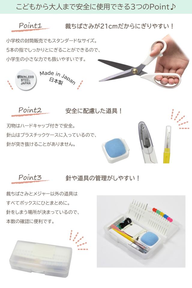 裁縫セット 小学生/大人 女の子 国産裁ちばさみ バッグ ピンキーステラ