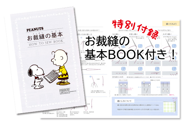 裁縫セット 小学生 大人 女の子 ソーイングセット うす型タイプ スヌーピー ホワイトの通販はau Pay マーケット 学校教材クラフト品のトーヨー教材