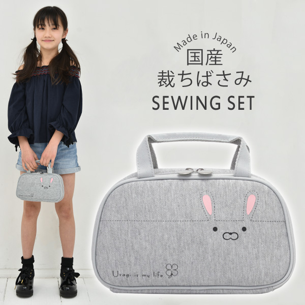 【ちさきオーダー】入学セット 裁縫セット うさぎ 女の子 小学生/大人 国産裁ちばさみ RSLの