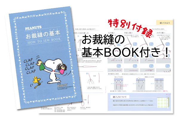 裁縫セット スヌーピー ファスナートート 女の子 男の子 男女兼用 小学生 大人 ホワイト Rslの通販はau Pay マーケット 学校教材クラフト品のトーヨー教材