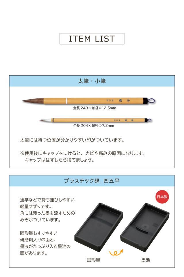書道セット 男の子 小学生 習字セット ソニックマシーンの通販はau PAY