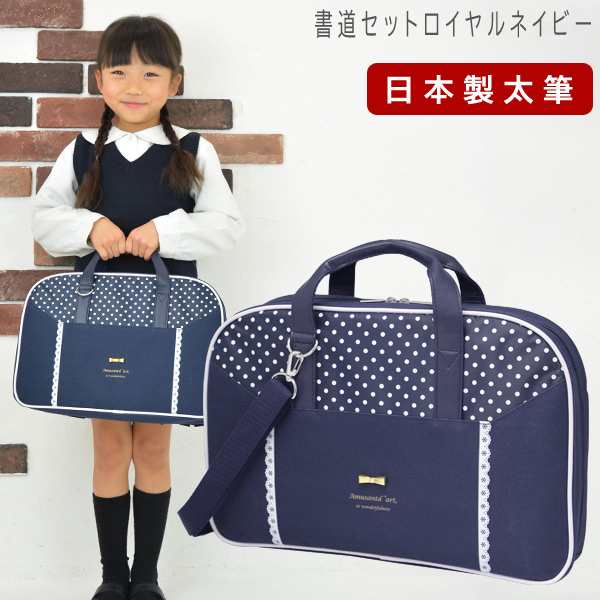 PAY　PAY　小学生　マーケット　女の子　書道セット　マーケット－通販サイト　学校教材クラフト品のトーヨー教材　特製太筆　習字セットの通販はau　ロイヤルネイビー　日本製　au