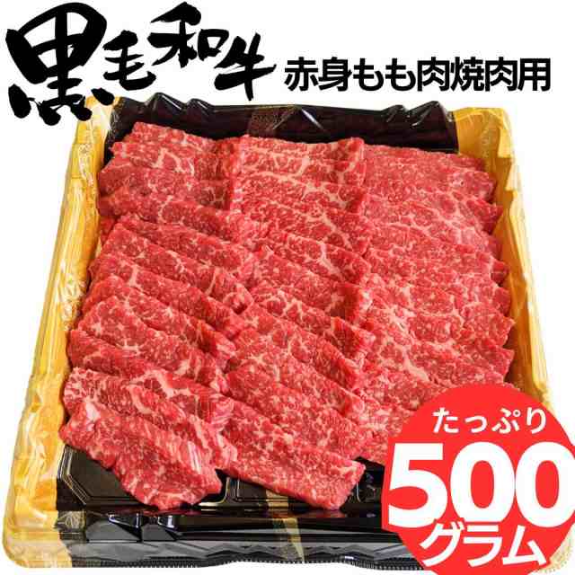 焼肉 モモ肉 タレ付き 500g 5人前 〜 6人前 セット バーベキュー 黒毛 和牛 簡易包装 a5 限定 牛 肉 BBQ 国産 焼き肉 ロース ギフト 食べ