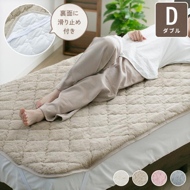 敷きパッド ダブルサイズ あったか シーツ パッド 暖かい 滑り止め 冬 冬用 冬物 ウォッシャブル 四隅ゴム ラビットファー調 あたたかい もこもこ ラビットファータッチ 丸洗い もふもふ かわいい 滑り止め付き 洗濯 24A003