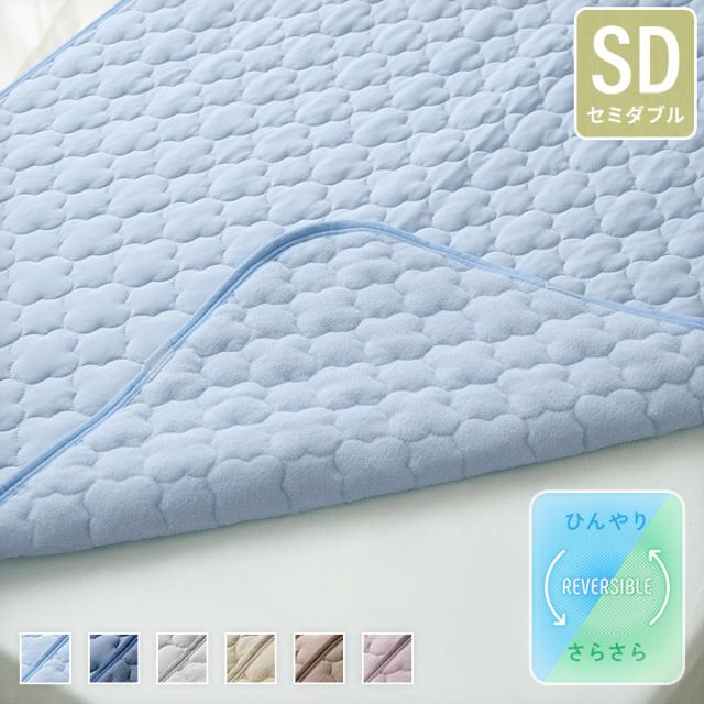 敷きパッド リバーシブル セミダブルサイズ ひんやり接触冷感 × 綿100%パイル 抗菌防臭 防ダニ 24S002