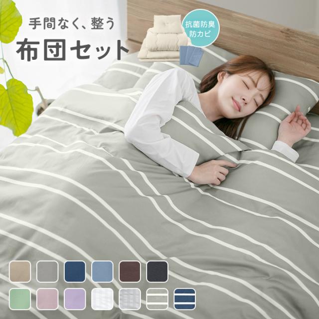 布団セット シングル ダブル カバー付き 布団7点セット 敷き布団 