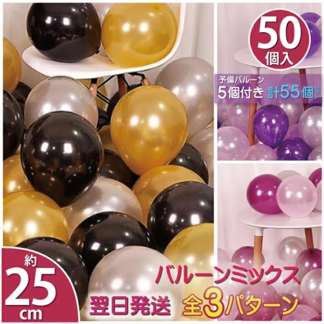 パーティーグッズ バルーン アニバーサリー メタリックバルーン マット 光沢風船 お誕生日会 結婚式 二次会 飾り付け パーティー装飾 パの通販はau Pay マーケット Ay