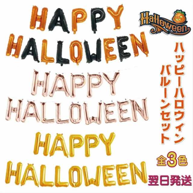 パーティー イベント用品 パーティーグッズ バルーン 風船ハロウィンバルーン ハロウィン 飾り happy halloween イベント 仮装 子供  パンの通販はau PAY マーケット - AY