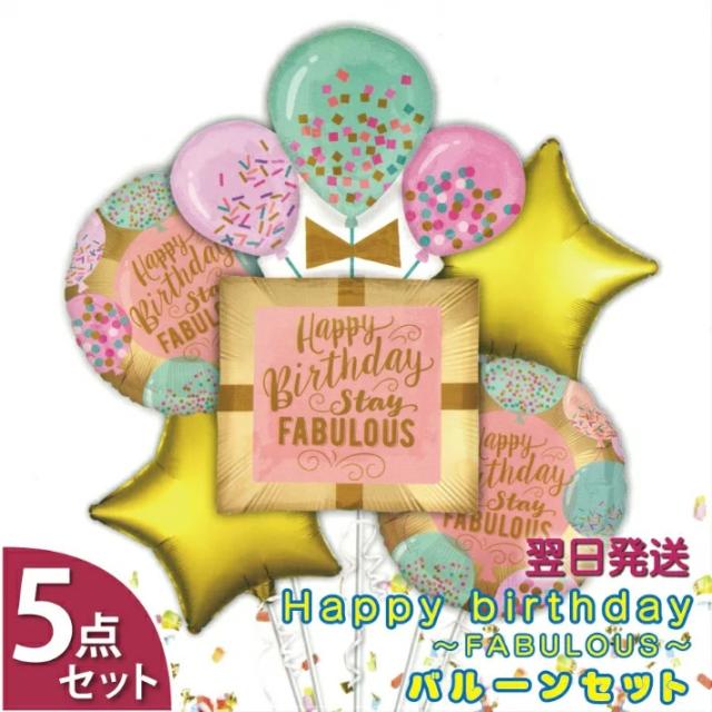 アルミ ハッピーバースデーセット2 ホビー パーティー イベント用品 パーティーグッズ バルーン 風船バルーン 風船 誕生会 演出 受け付の通販はau Pay マーケット Ay