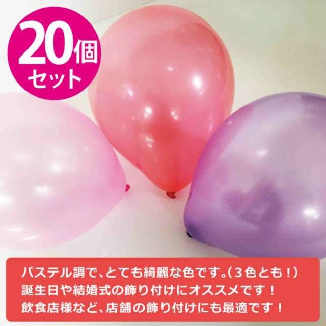 個入 丸型 ゴム風船 パステル ゴム 透明 誕生会 演出 部屋 飾り 飾り付け バースデー 半透明バルーンの通販はau Pay マーケット Ay