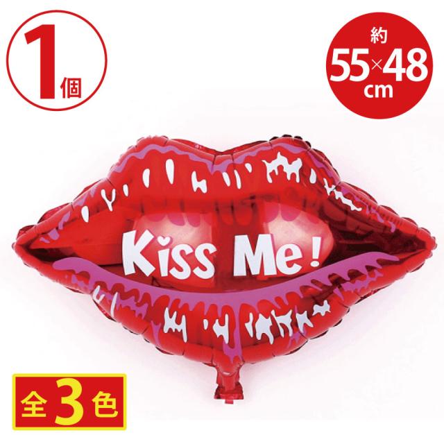 バルーン 結婚式 風船 誕生会 演出 飾り付け バルーンギフト ウエディング ふうせん パーティー グッズ 唇バルーン 3色 1個入 の通販はau Pay マーケット Ay