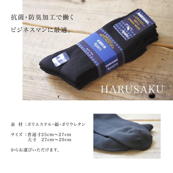 送料無料 紳士 靴下 メンズ ビジネス 黒 ブラック ソックス 12足 セット 抗菌 防臭 大きいサイズ 23cm 29cmの通販はau Pay マーケット 靴下のｈａｒｕｓａｋｕ