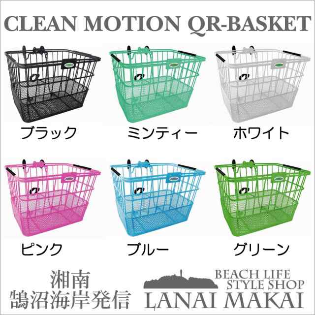 自転車用 前カゴ Creanmotion Qr Basket お洒落 前かご 自転車 湘南鵠沼海岸発信の通販はau Pay マーケット ｌａｎａｉ ｍａｋａｉ