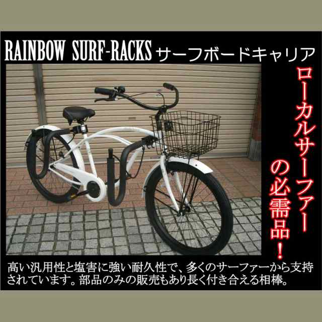 自転車用 サーフボードキャリア】RAINBOW SURFBOARD-CAREER RR-ST03