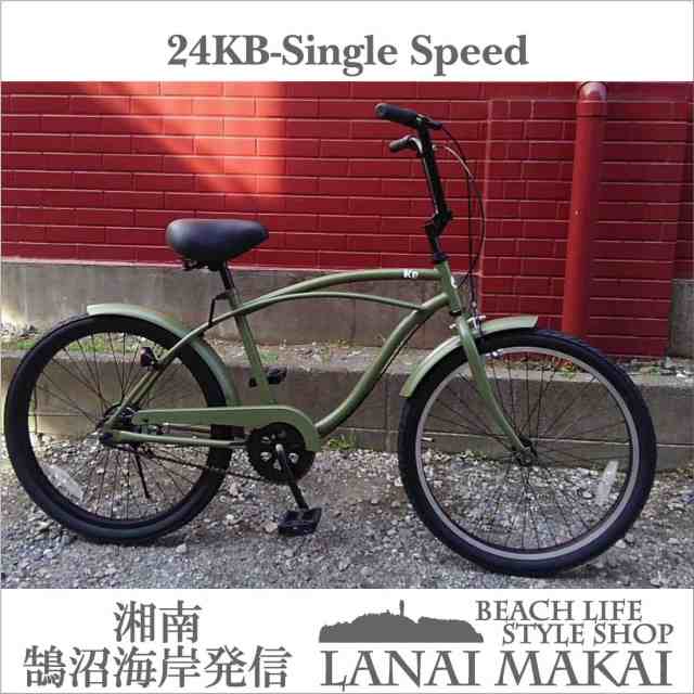 ビーチクルーザー 24インチ おしゃれ 自転車 通勤 通学 レインボービーチクルーザー 24kb 1speed マットカーキの通販はau Pay マーケット ｌａｎａｉ ｍａｋａｉ