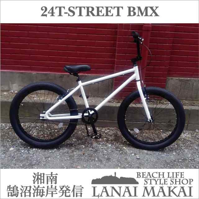 自転車 Bmx 24インチ シングルスピード おしゃれ 通勤 通学 レインボー T Street Bmx グロスホワイトの通販はau Pay マーケット ｌａｎａｉ ｍａｋａｉ