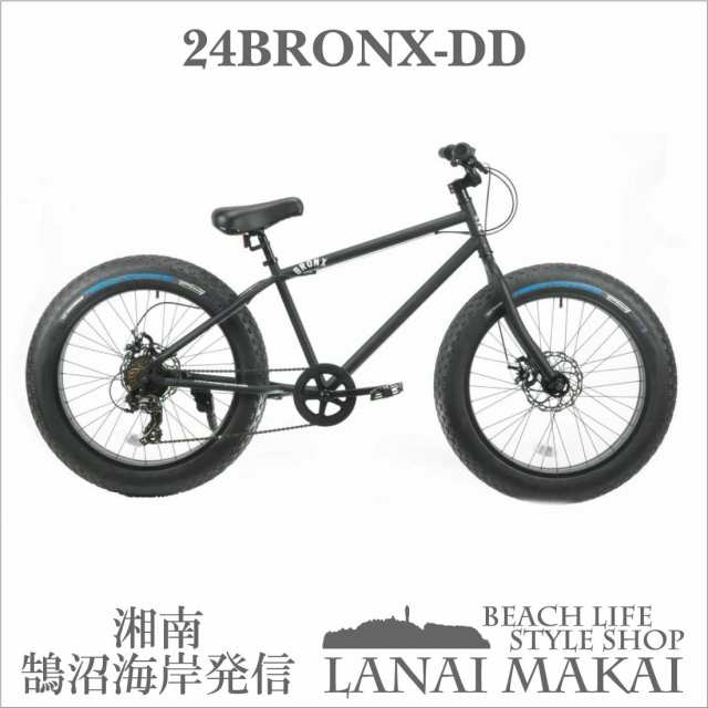 自転車 ファットバイク 24インチ 極太タイヤ 変速付 おしゃれ 通勤 通学 メンズ レディース ブロンクスファットバイク 24BRONX-DD  マットの通販はau PAY マーケット - ＬＡＮＡＩ ＭＡＫＡＩ | au PAY マーケット－通販サイト