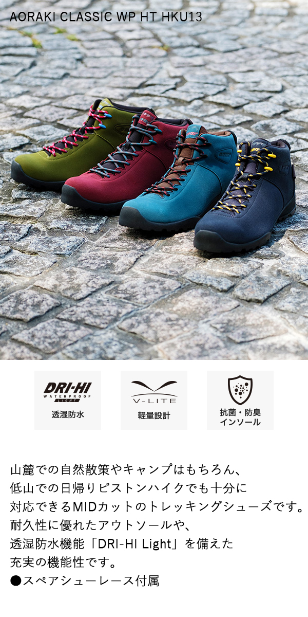 Hi Tec ハイテック アオラギクラシックwp メンズ トレッキングシューズ スニーカー ハイカーブーツ アウトドア 透湿 防水 Ht Hku13 Bos の通販はau Pay マーケット スポーツ イング