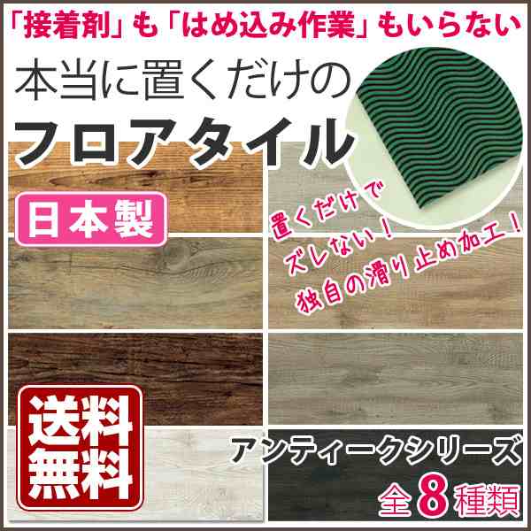 床 Diy 送料無料 フロアタイル 置くだけ フロアータイル 接着剤不要 賃貸okの通販はau Pay マーケット かべがみ道場