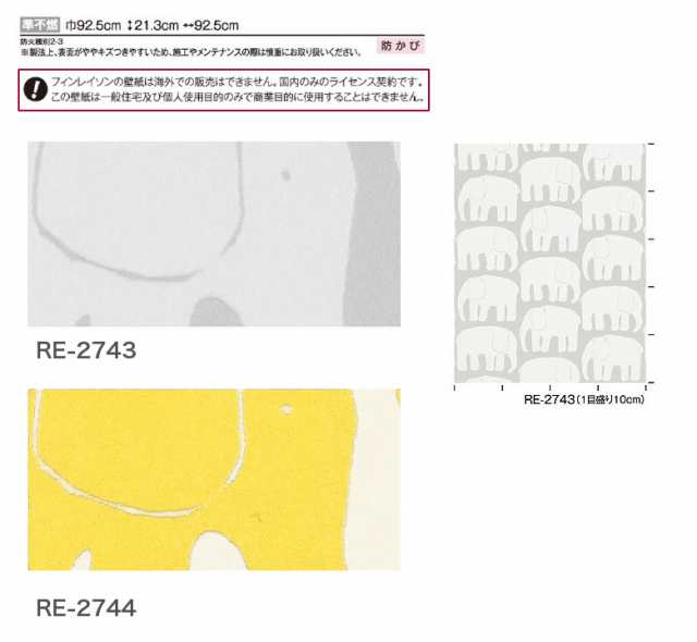 壁紙 のり付き Diy 壁紙 のりつき クロス ぞう柄 象 北欧風 防かび 壁紙 サンゲツ Re 2743 Re 274の通販はau Pay マーケット かべがみ道場