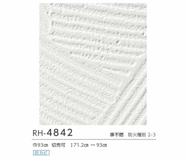 壁紙 のり付き Diy 壁紙 のりつき クロス 天井 白 塗り目調 左官仕上げ 防かび ルノン Rh 4842の通販はau Pay マーケット かべがみ道場