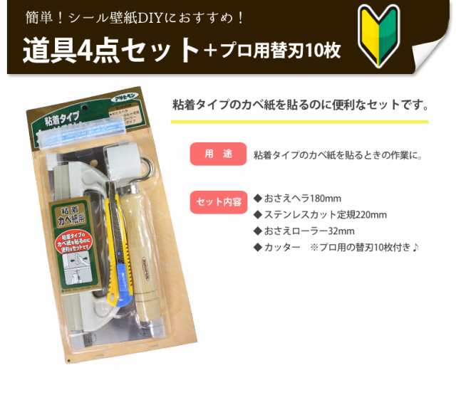 シール壁紙diyに必要な道具4点セット おさえヘラ ステンレスカット定規 おさえローラー の通販はau Pay マーケット かべがみ道場