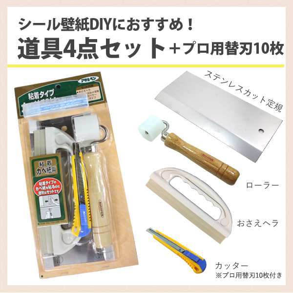 シール壁紙diyに必要な道具4点セット おさえヘラ ステンレスカット定規 おさえローラー の通販はau Pay マーケット かべがみ道場