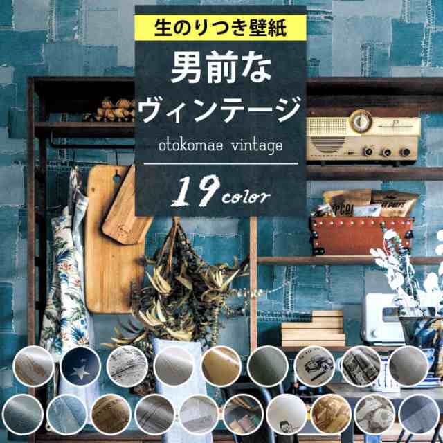 壁紙 ヴィンテージ柄 男前 のり付き クロス おしゃれ 壁紙