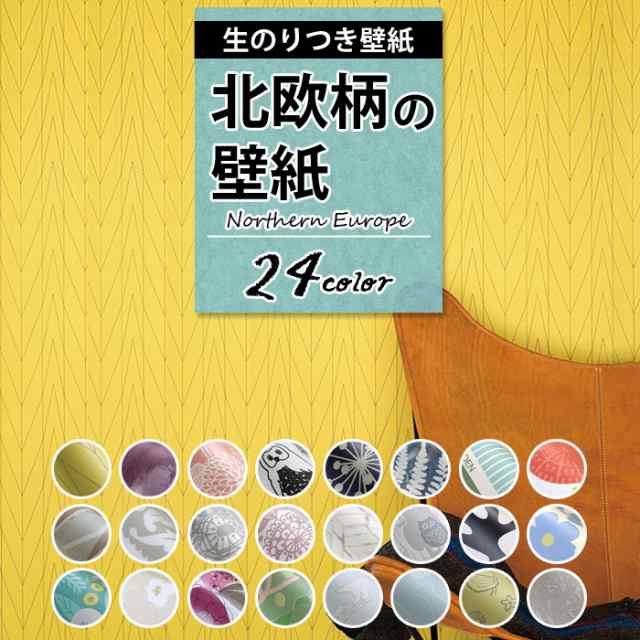 出荷遅延中 壁紙 北欧柄 のり付き クロス おしゃれ 壁紙 大人女子