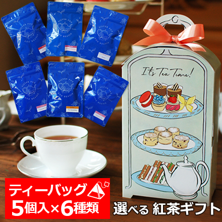 紅茶ギフト 選べるティーバッグ6種 アフタヌーンティー ボックス ギフト ホワイトデー 母の日 クリスマス お歳暮にも人気 おしゃれの通販はau Pay マーケット 紅茶専門店シルバーポット