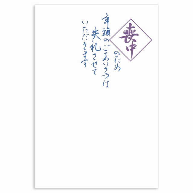 喪中はがき 文字喪中インクジェット 文字 デザイン おしゃれ 大人の