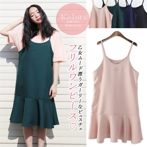 送料無料 レディース ワンピース ボトム フリル 薄手 ゆったり 体型カバー 無地 レイヤード 着まわし 楽チン 可愛い Epang013 の通販はau Pay マーケット Bonyn