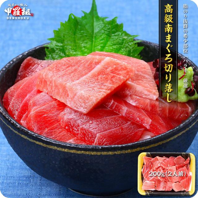 高級天然南まぐろの希少部位 ハラモ お得な切り落とし0gの通販はau Pay マーケット 越前かに職人 甲羅組