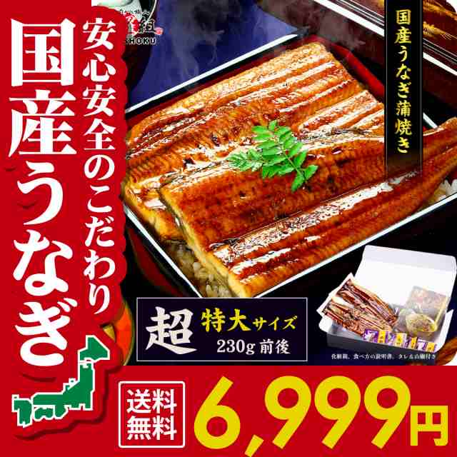 蒲焼き　希少な　Fの通販はau　うなぎ　超特大サイズ　約230g前後×2尾入り　ギフト　越前かに職人　甲羅組　PAY　送料無料　au　PAY　国産うなぎ　ウナギ　マーケット　※化粧箱、食べ方説明書、タレ＆山椒付き　マーケット－通販サイト