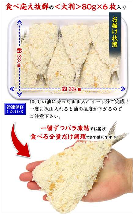 長崎県産お刺身鮮度の真アジ使用 大判プレミアムあじフライ 約80g 6枚入り アジフライ あじフライ 鯵フライ の通販はau Pay マーケット 越前かに職人 甲羅組