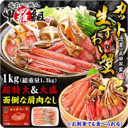 送料無料 面倒な肩肉なし 超特大 超極太5l カット生ずわい蟹1kg 赤箱 約4人前 御歳暮 のし かに カニ Kani かに2020 S かに20の通販はau Pay マーケット 越前かに職人 甲羅組