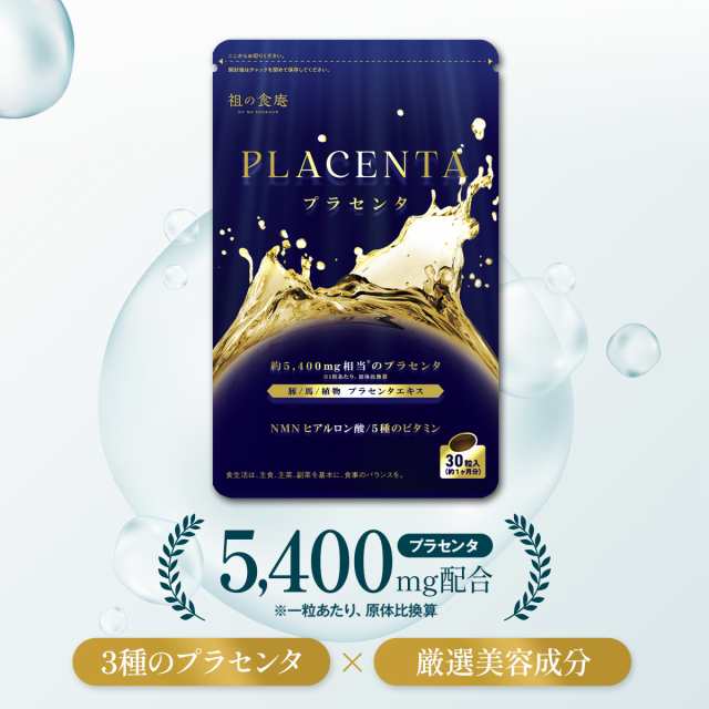 1粒あたり約5,400mgのプラセンタ（約1ヵ月分） プラセンタサプリ サプリメント ヘム鉄 豚プラセンタ 馬プラセンタ 核酸 フェルラ酸  ビタの通販はau PAY マーケット 越前かに職人 甲羅組 au PAY マーケット－通販サイト