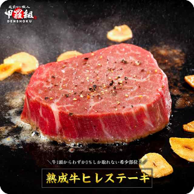 熟成牛 厚切り ヒレステーキ 150g テンダーロイン フィレ ヘレ ステーキ ステーキ肉 赤身 ギフト お祝い 牛肉 Bbq 食材 キャンプの通販はau Pay マーケット 越前かに職人 甲羅組